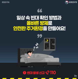 안동시, 빈대 확산 방지 대응 강화