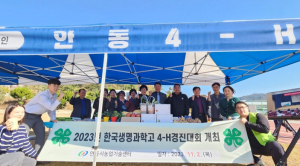 안동시 미래농업 인재 요람 한국생명과학고, 농업 축제 4-H경진대회 열어