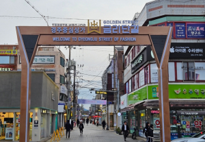 경주 중심상가 홍보아치 새단장 마쳐