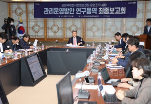 포항국제전시컨벤션센터 관리·운영 방안 연구용역 최종보고회 개최