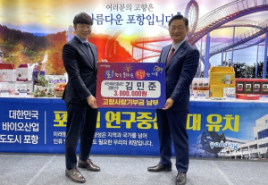 경륜 선수 김민준, 포항시 고향사랑기부제 300만 원 기탁