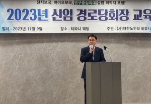 대한노인회 포항시지회, 2023년 신임 경로당 회장 교육 실시