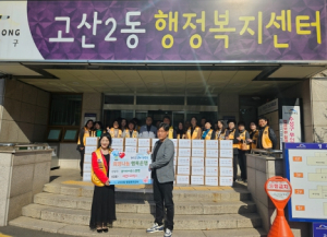 대구경아라이온스클럽, 수성구 고산2동에 이웃사랑 후원물품 기탁