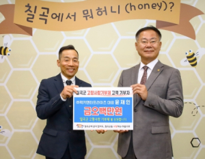 칠곡군 ㈜럭키엔터프라이즈 윤재인 대표 고향사랑기부금 기탁