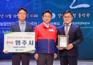 영주시, 경북도 농정평가 ‘우수상’ 수상