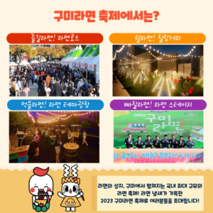 구미시, '2023 구미라면 축제' 개최