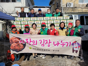 수성구 중동 새마을협의회·부녀회, 사랑의 김장 나눔 행사 개최