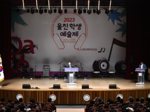 2023 울진 학생 예술제 및 우리진(珍) 메타버스 축제 개최