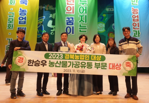 봉화군 한승우 ㈜ 솔지원 대표,‘ 경북 농업인대상 ’수상