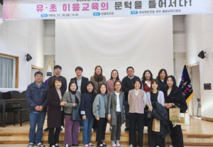 봉화교육지원청, 유·초이음 교육 현장 안착 지원을 위한  나눔공동체 선진지 답사 실시