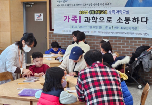 영천시, 최무선과학관‘2023 가족과학교실’성료