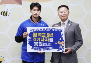 김재욱 군수,“칠곡군의 자랑은 사람”…지역 출신 프로야구 선수 격려