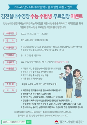 김천시시설관리공단, 김천실내수영장 무료 개방 실시