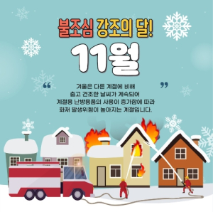 김천소방서, 전기매트 등 난방용품 화재 예방 당부