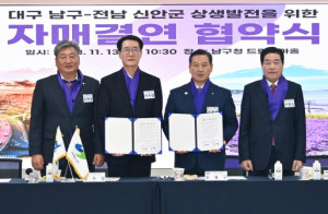 대구 남구-전남 신안군 자매결연 체결