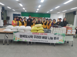 적라적십자봉사회와 함께 하는 행복도시락 꾸러미 나눔