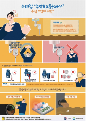 군위군, 불법 주방용 오물분쇄기 사용 근절 당부
