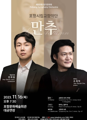 가을 담은 서정적 선율, 포항시립교향악단 정기연주회 ‘만추’ 개최