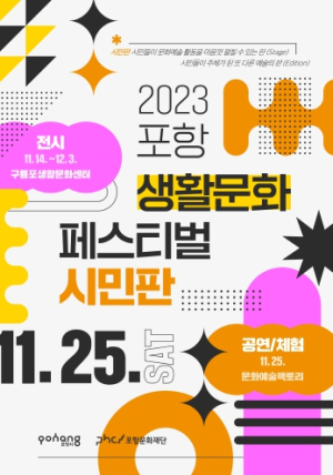 포항 구룡포생활문화센터, 14일부터 생활문화동호회 전시 개최