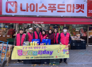 대구 북구, 장보러갑시day 혼자 장보기 어려운 이웃과 함께하는 행복한 동행