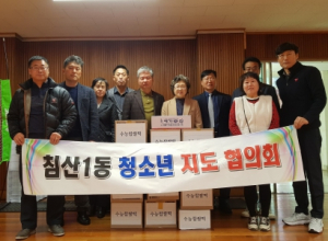 대구 북구 침산1동 청소년지도협의회, 경상여고 수험생들에게 격려품 전달
