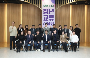 중앙-대구 소통 강화로 청년정책 협력 활성화 기대!