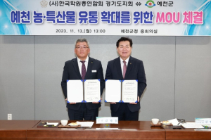 예천군, (사)한국학원총연합회 경기도지회와 업무협약 체결