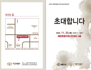 예천박물관, 예천 출신 대학자 `별동 윤상` 역사인물 학술대회 개최
