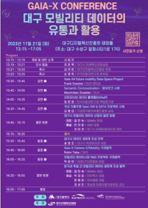 대구시, EU 데이터 생태계 전문가 초청‘국제 데이터 세미나’개최
