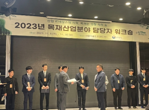 봉화군, 목재친화도시 조성사업 우수사례 선정