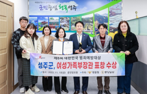성주군, 청소년이 행복한 ONE-STOP 안전망 구축