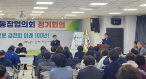 김천시, 대신동 통장협의회, 11월 정기회의 개최