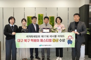 대구 북구 떡볶이 페스티벌 (사)세계축제협회 피너클 어워드 한국대회 수상!