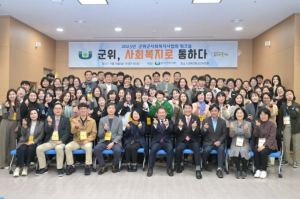 군위군, 사회복지사 워크숍 개최