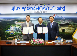 칠곡군, 친환경 산림 레포츠단지 조성을 위한 양해각서 체결