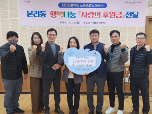 달서구, ㈜신흥버스 노동조합 행복나눔`사랑의 후원금`전달
