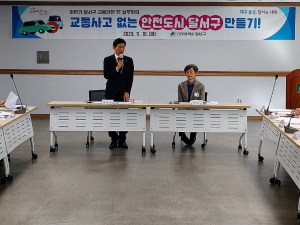 달서구! 소통과 협력으로 교통사고 없는 안전도시로!