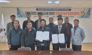 성주군, 친환경 경축순환농업 활성화를 위한 단체협약 이어져