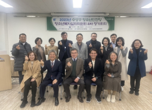 대구 수성구, 청소년안전망 청소년복지심의위 4차 정기회의 개최