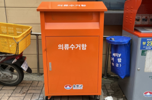 울릉군, 의류 수거함 시범사업 추진 불연성 폐기물 마대 도입
