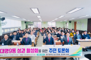 대구 남구의회, 상권활성화를 위한 주민과 함께하는 토론회