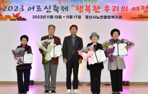 경산시노인종합복지관 ‘2023년 어르신축제’ 개최