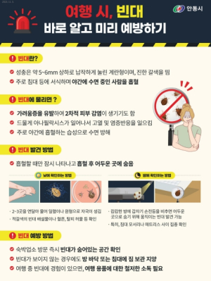 안동시, 공중위생업소 빈대 제로! 일제 지도·점검 나서