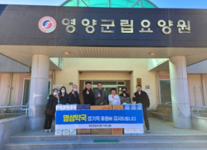 명성약국, 영양군립요양원에 1,500만원 상당 후원금 및 물품 기부