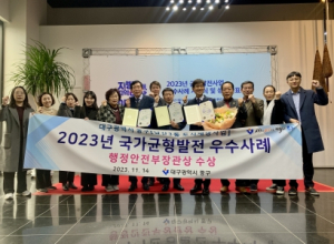 대구 중구, 국가균형발전 우수사례 기관표창 수상