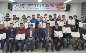 고령군, 2023년 귀농인 영농정착 전문기술 교육 수료