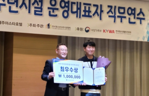 경주 화랑마을, 청소년수련시설 우수사례 전국‘최우수상’수상