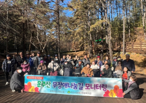 영천시시설관리공단, 운주산 무장애 나눔길 모니터링 실시