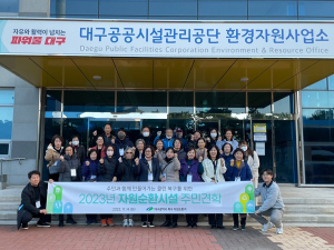 대구 북구청, 자원순환시설 주민견학 실시