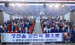 성주군, 성산 되찾기 학술대회 개최